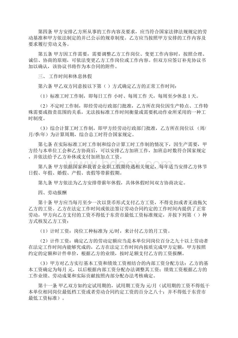 劳动合同正规.docx_第3页