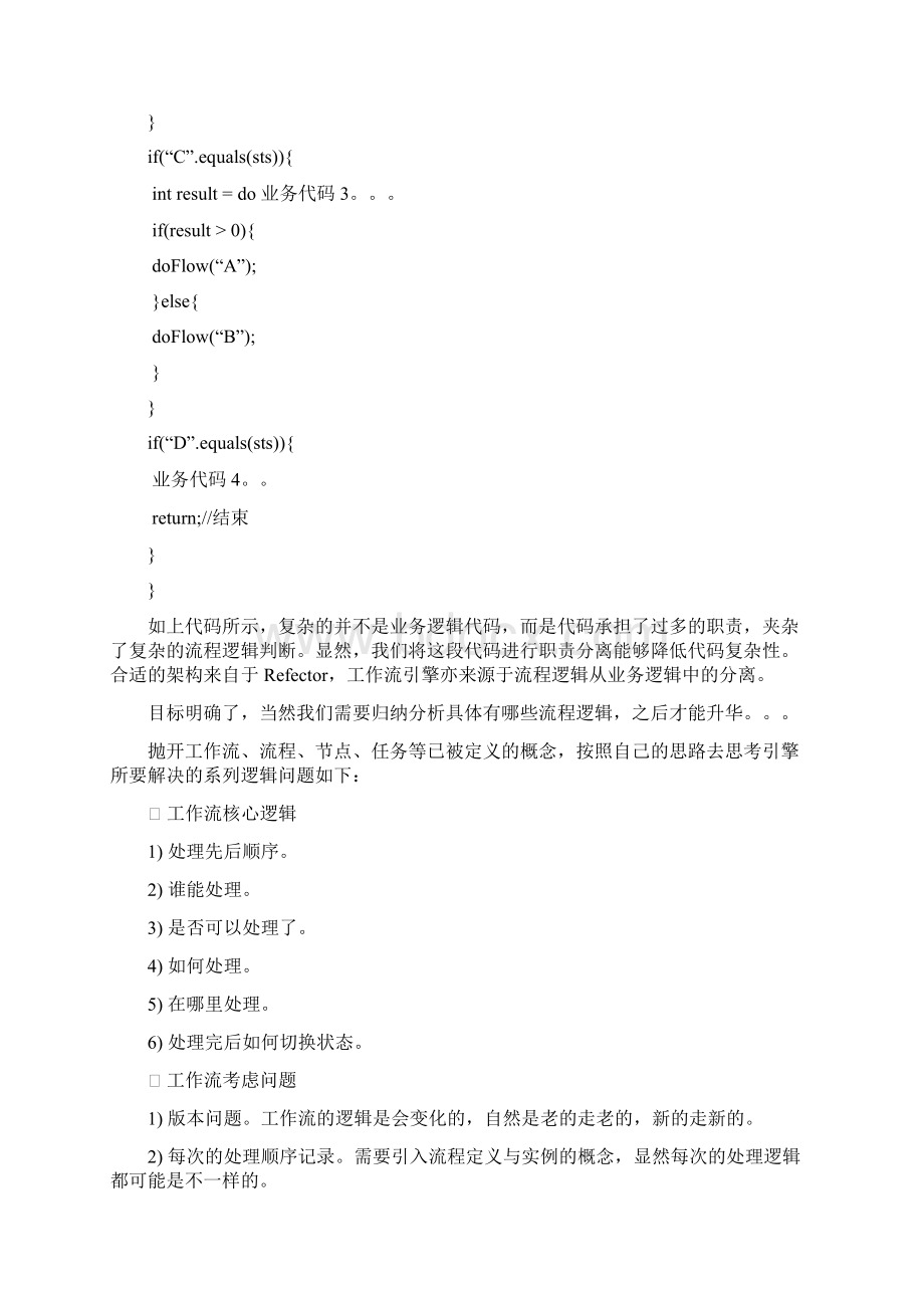 工作流设计Word格式.docx_第2页