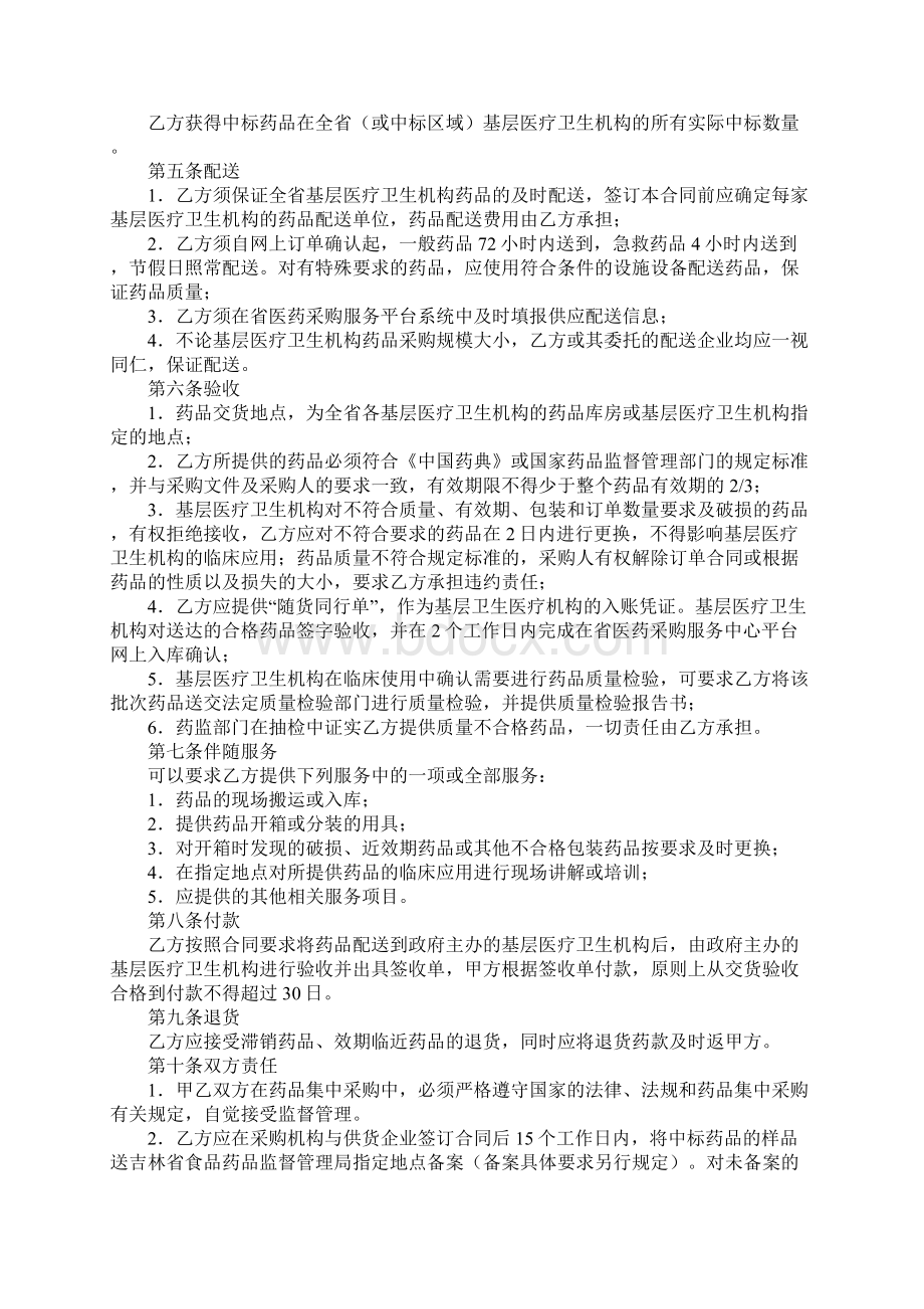 吉林省医疗卫生机构基本药物集中采购药品购销合同合同示范文本.docx_第2页