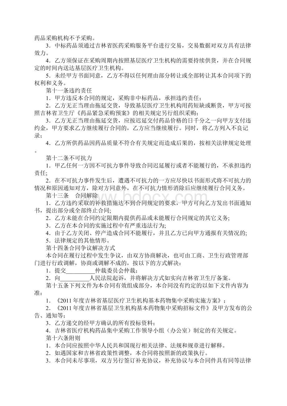 吉林省医疗卫生机构基本药物集中采购药品购销合同合同示范文本.docx_第3页