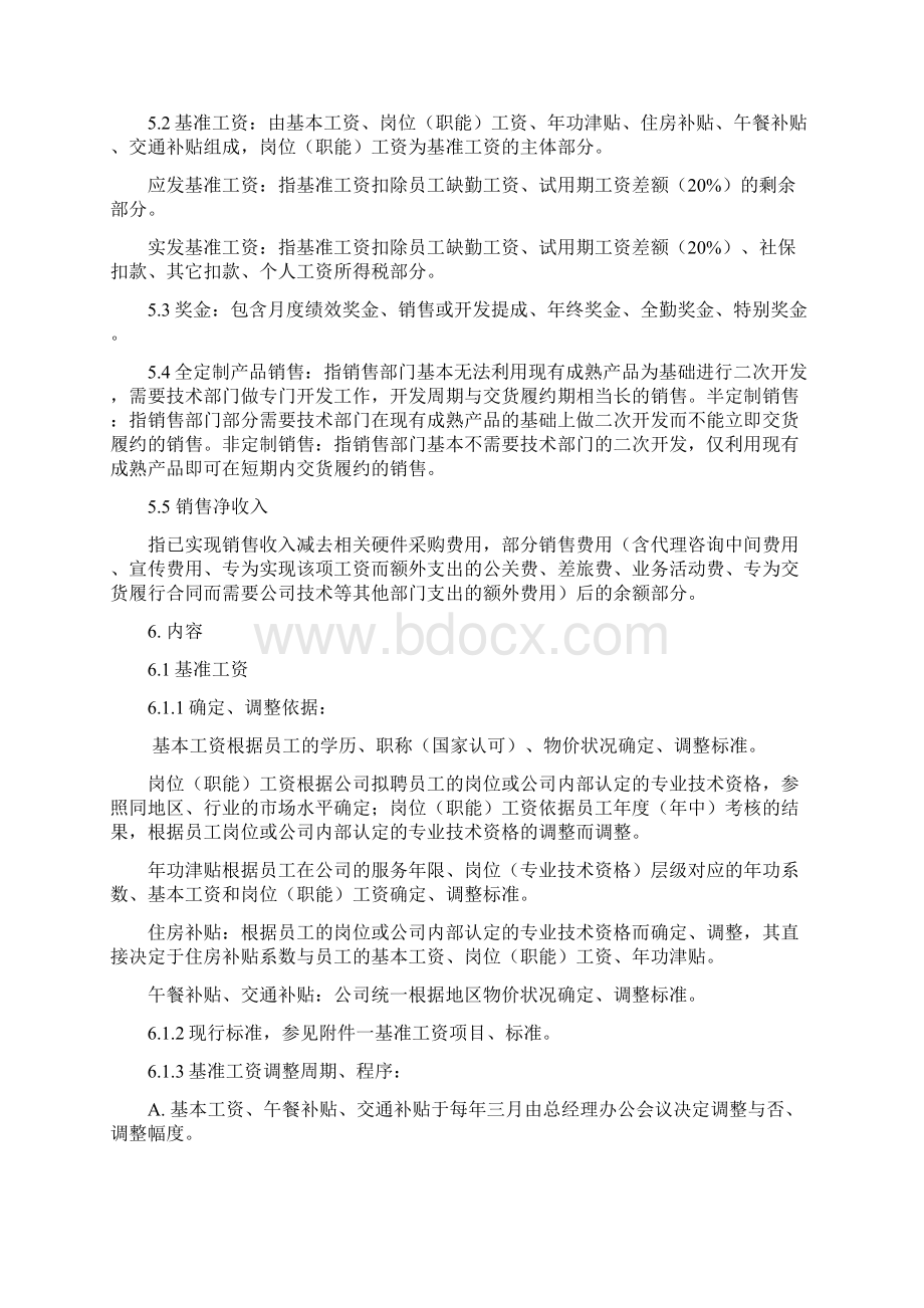 人力资源员工工资管理规定资料Word格式.docx_第2页