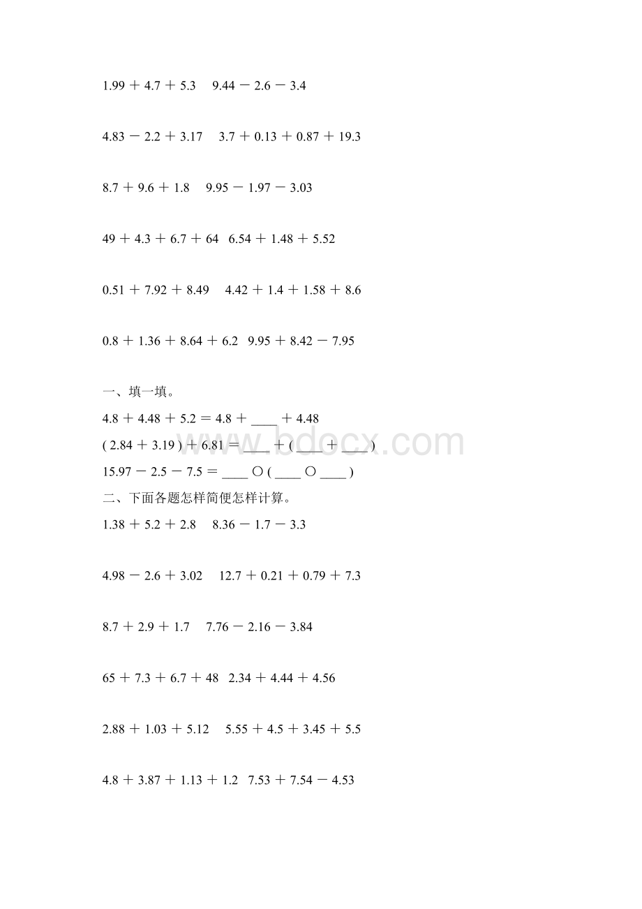 人教版四年级数学下册小数加减法简便计算专项练习题1.docx_第3页