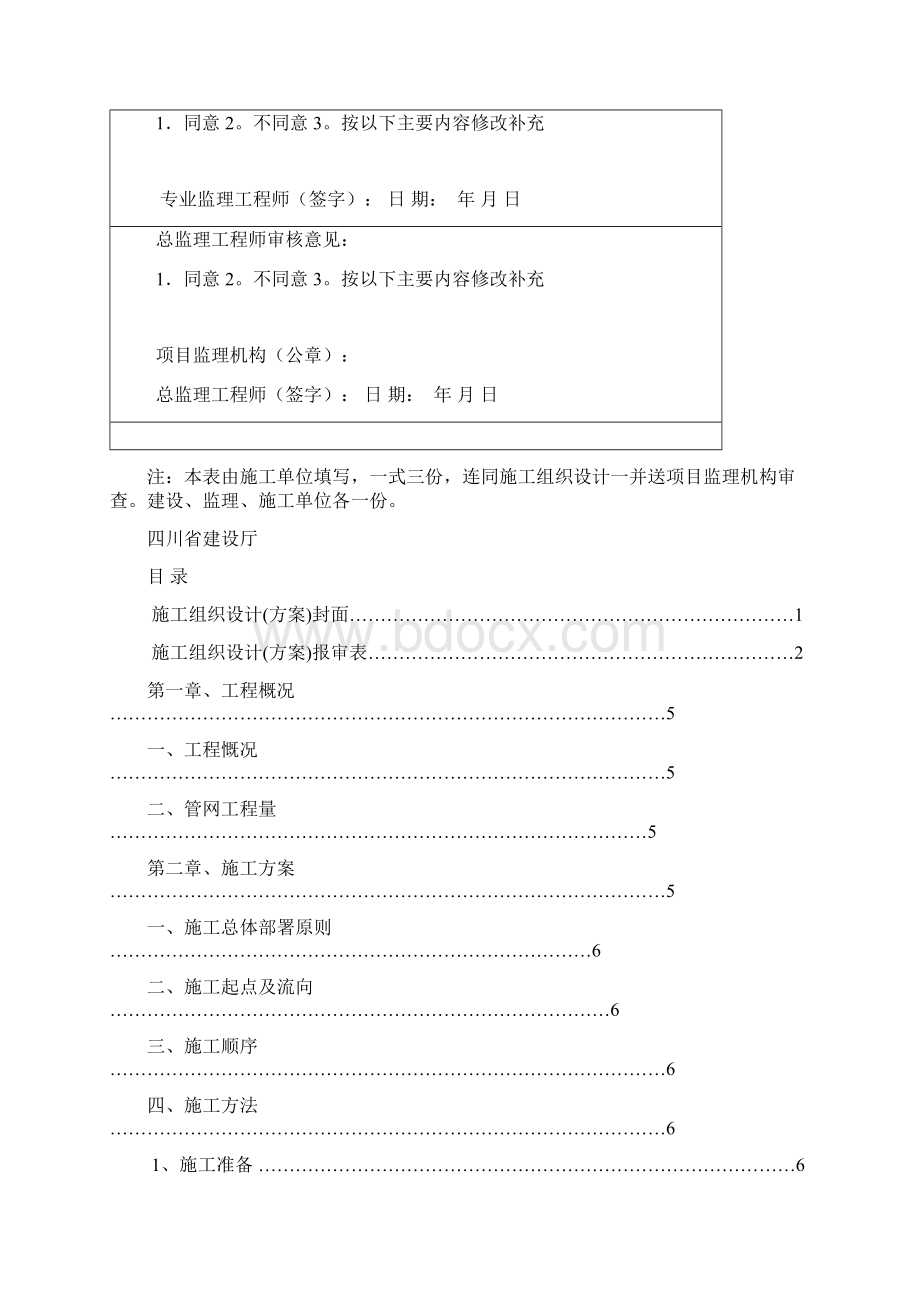 121泸定县新城建设一期工程市政雨水管网施工方案Word文档格式.docx_第2页