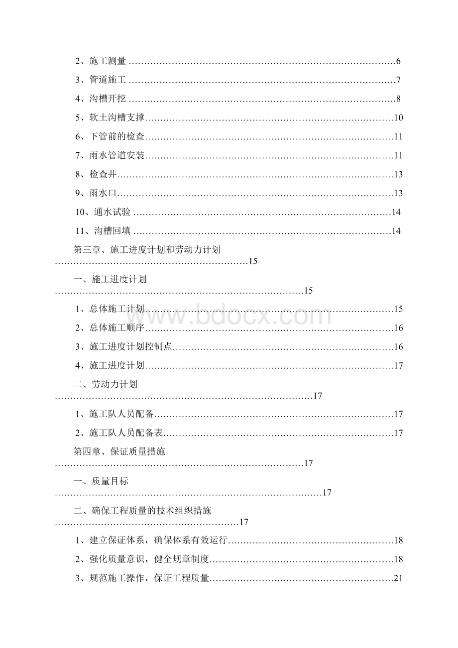 121泸定县新城建设一期工程市政雨水管网施工方案Word文档格式.docx_第3页