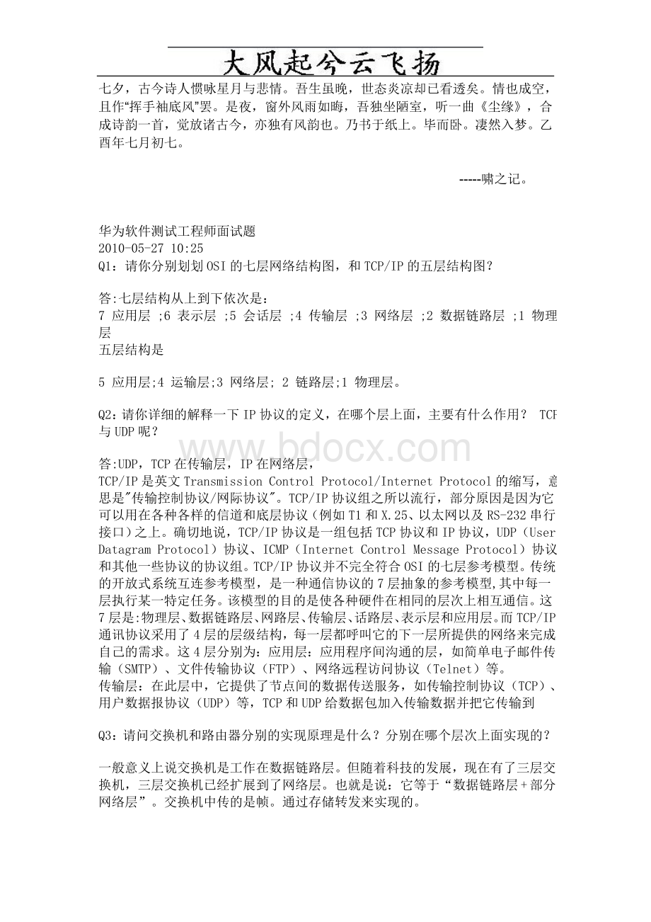 Cbeywco华为软件测试工程师面试题文档格式.doc_第1页