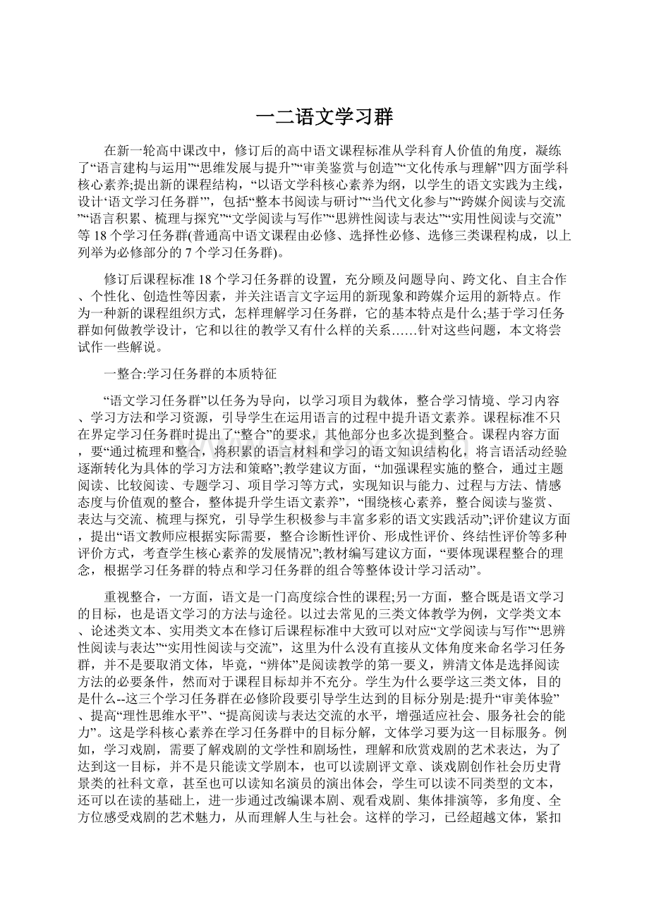 一二语文学习群文档格式.docx