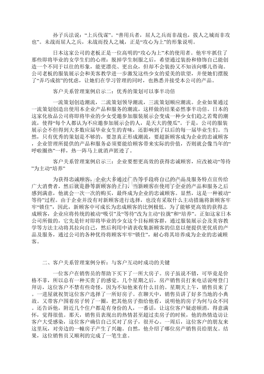 4则客户关系管理案例分析.docx_第2页