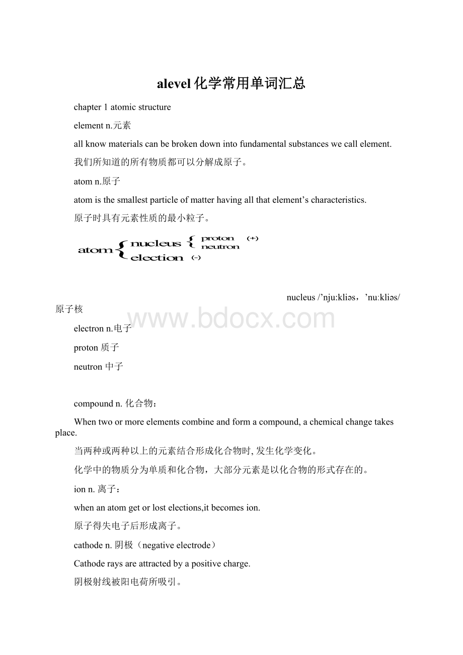 alevel化学常用单词汇总Word文档下载推荐.docx