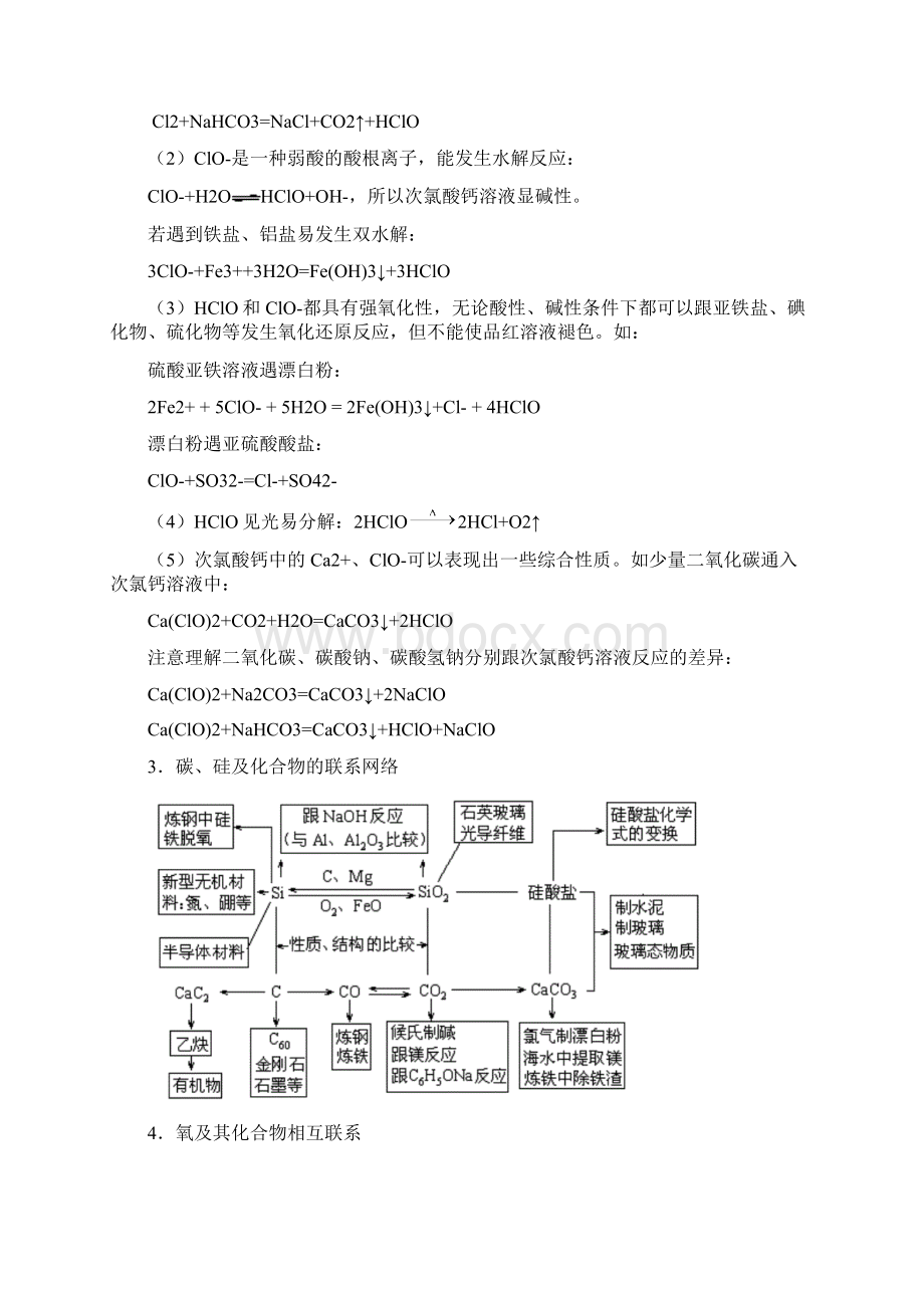 26习题课无机物的推断.docx_第2页