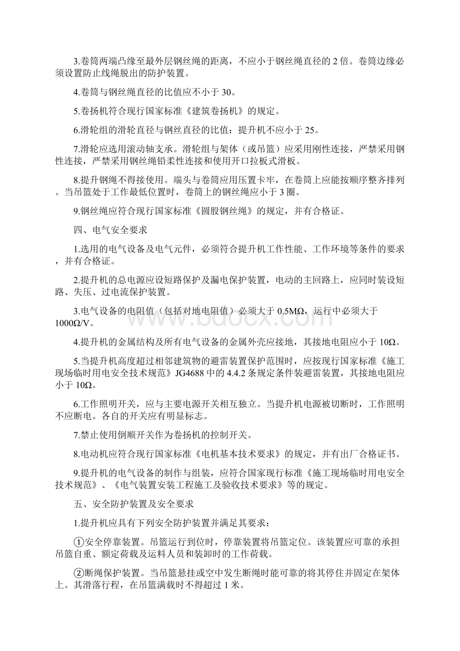 物料提升机施工方案Word文档格式.docx_第2页