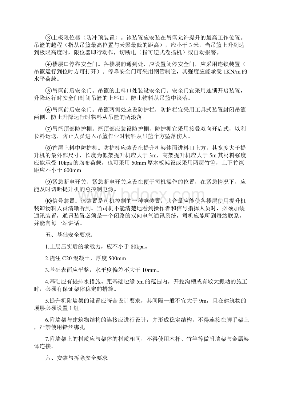 物料提升机施工方案Word文档格式.docx_第3页