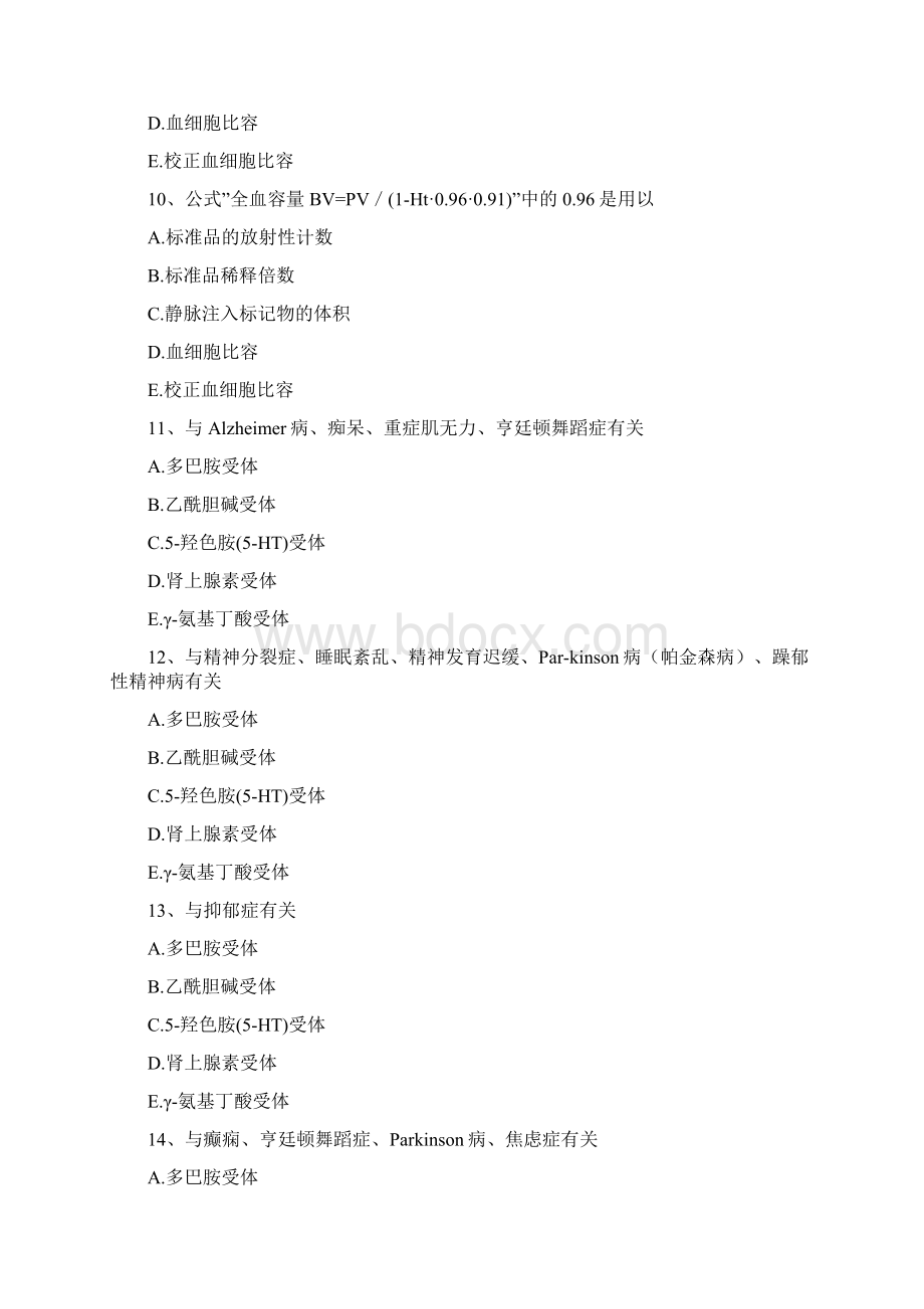 主治医师核医学基础知识B型题Word格式文档下载.docx_第3页