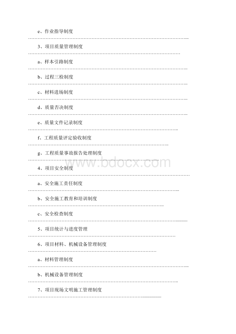 电力工程项目管理制度docWord格式.docx_第2页