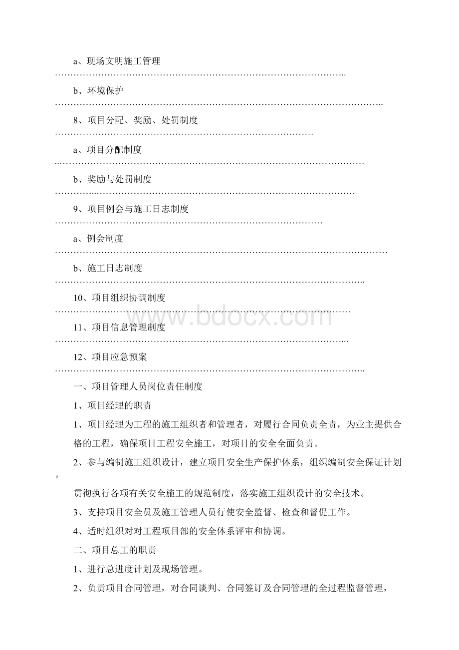 电力工程项目管理制度docWord格式.docx_第3页