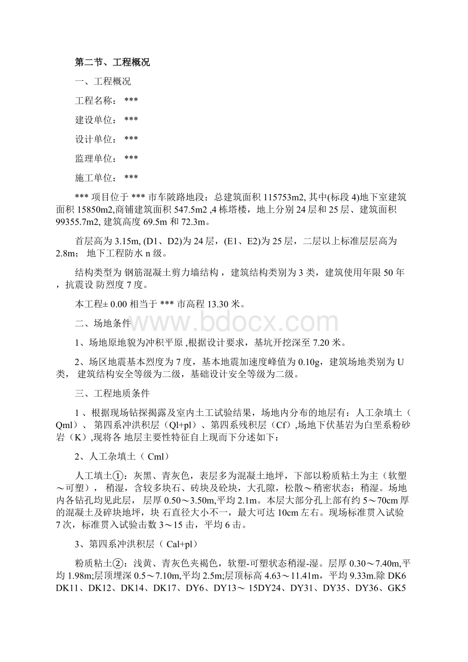 静压管桩专项施工方案.docx_第3页