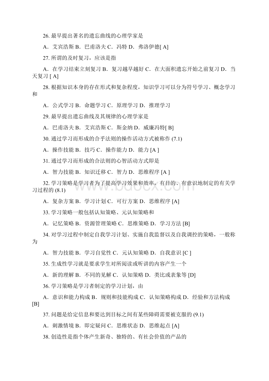 江西省教师招聘考试试题Word文档格式.docx_第3页