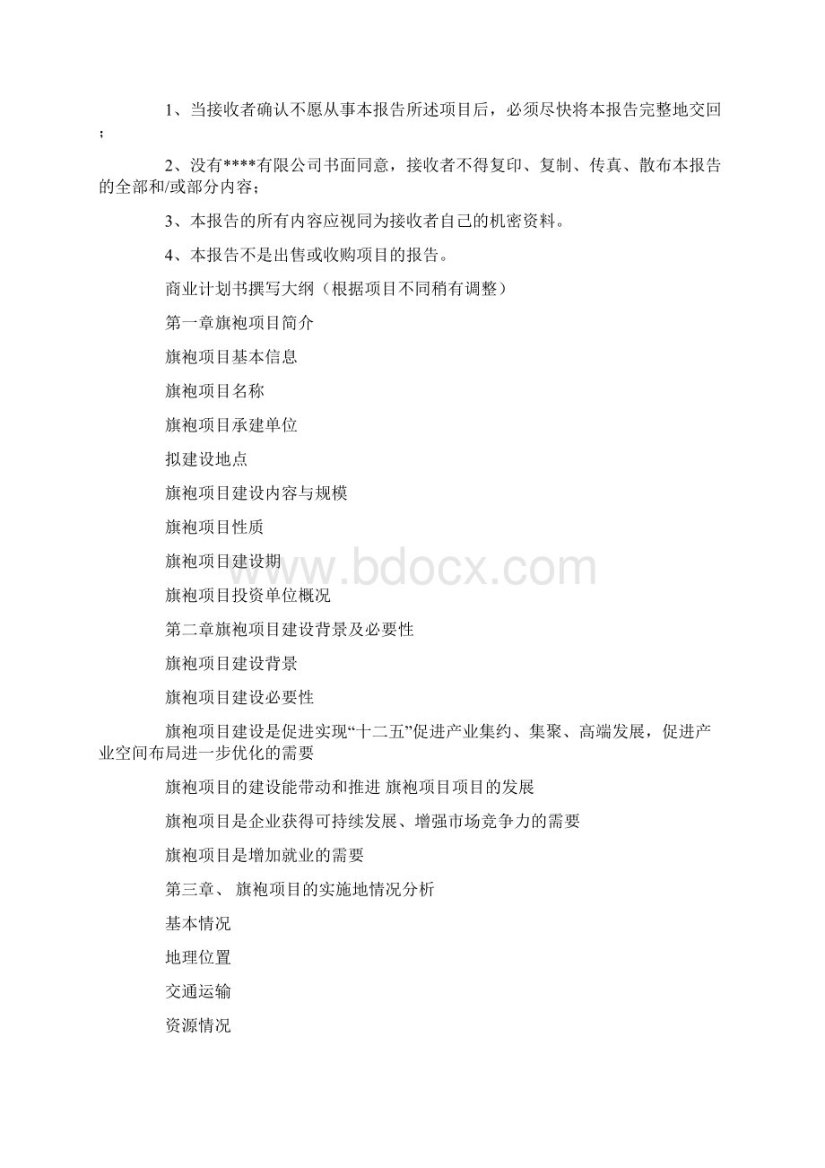 旗袍市场销售计划书Word文档下载推荐.docx_第2页