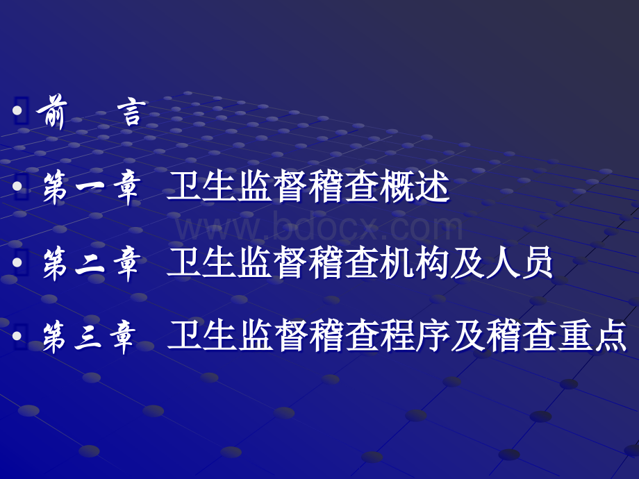 卫生监督稽查规范.ppt_第2页