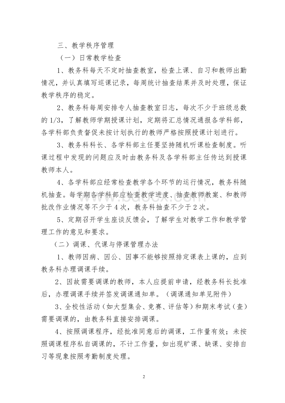 教务管理制度.doc_第2页