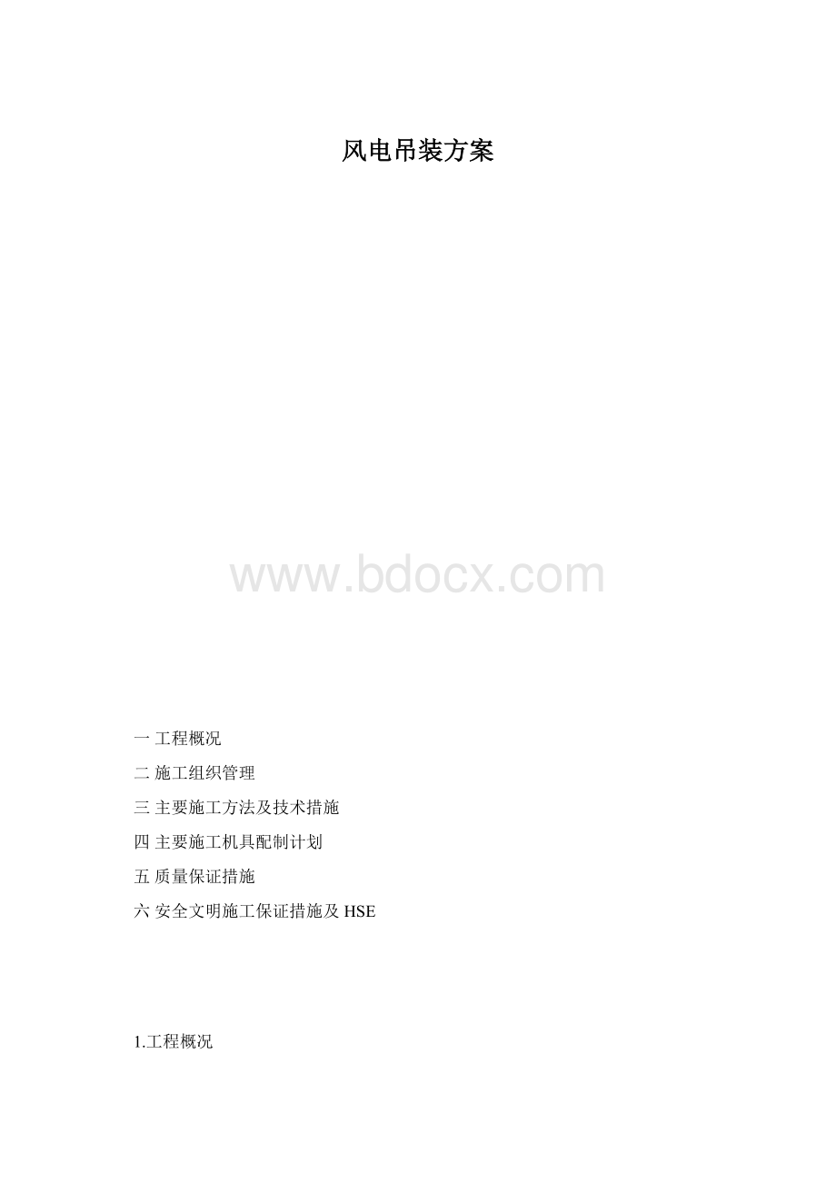 风电吊装方案.docx