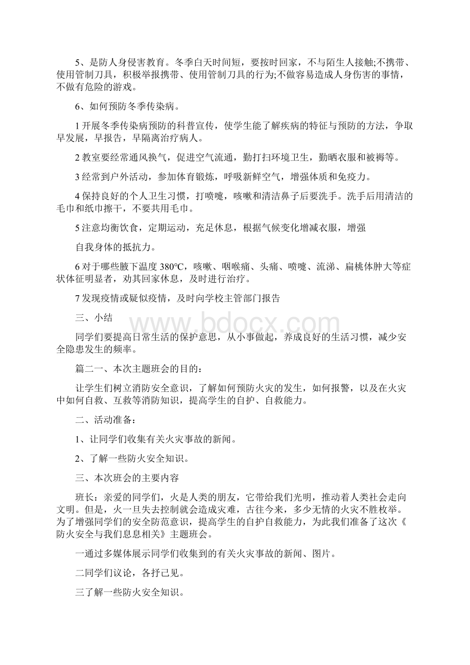 冬季防火安全知识班会文档格式.docx_第2页