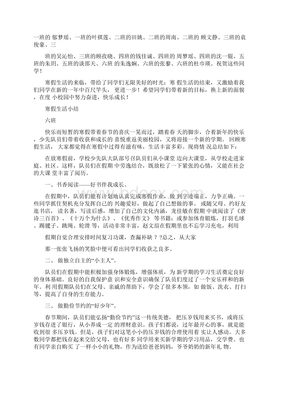 寒假生活总结Word格式文档下载.docx_第2页