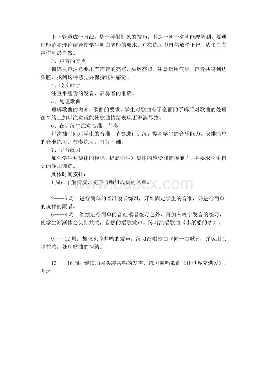 合唱课教学计划Word文档格式.doc_第2页