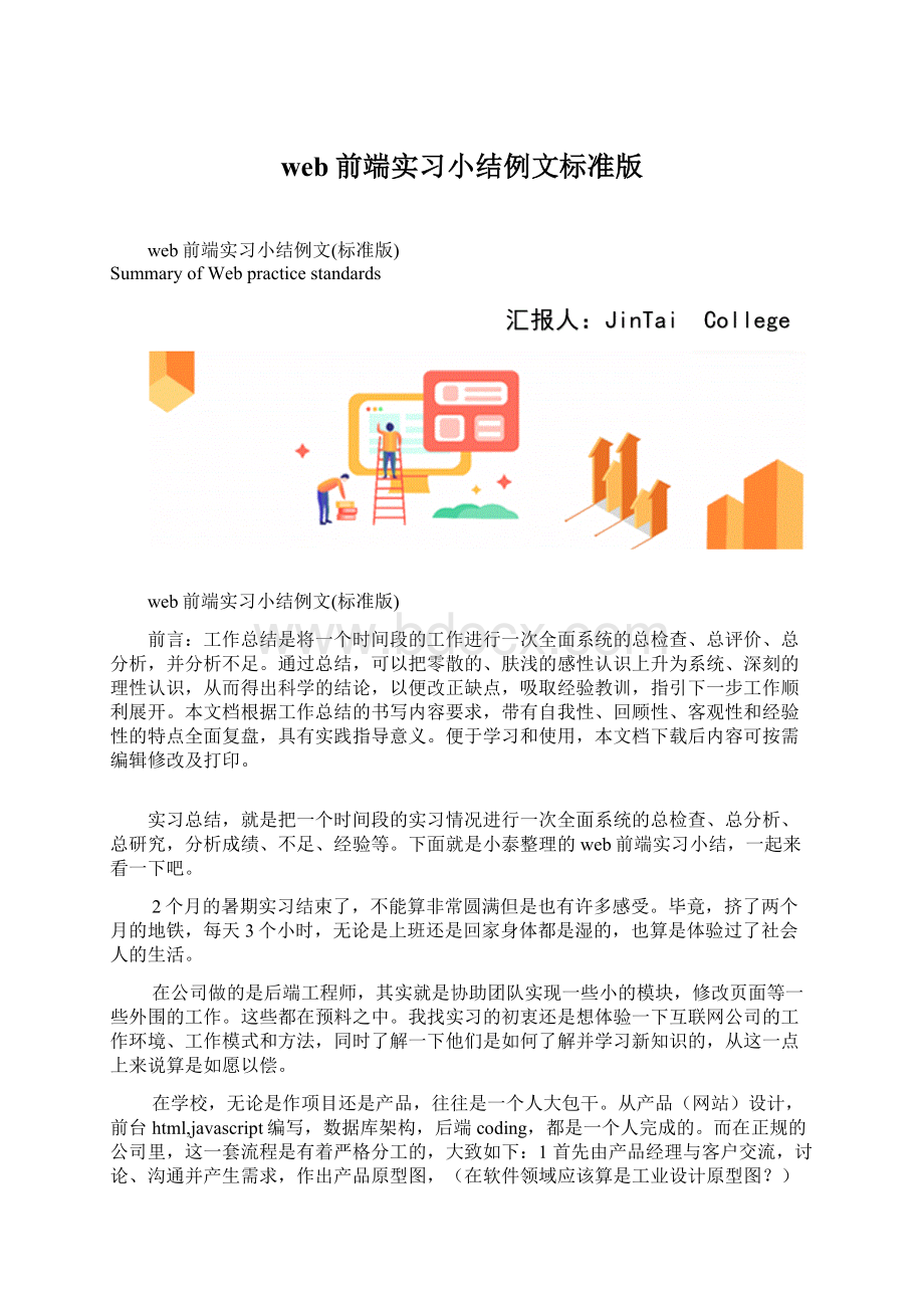 web前端实习小结例文标准版.docx