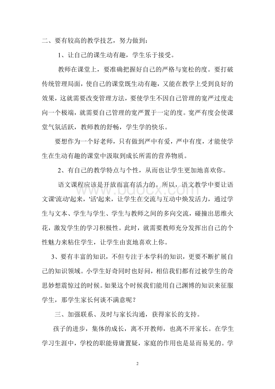 如何看待家长的不理解.doc_第2页