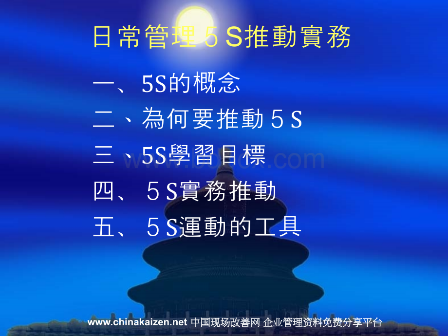 日常管理-5S推动实务p46.ppt