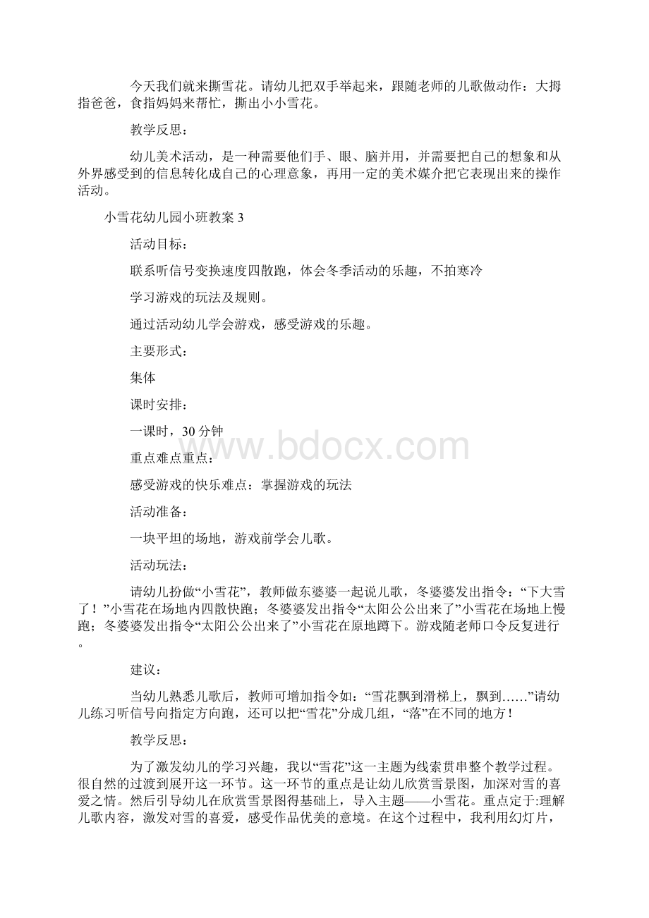 幼儿园优质课小雪花小班教案Word文件下载.docx_第3页