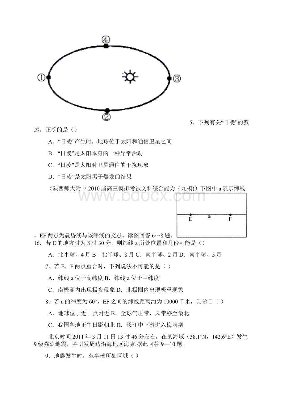 黄石市部分中学届高三联考地理试题.docx_第2页