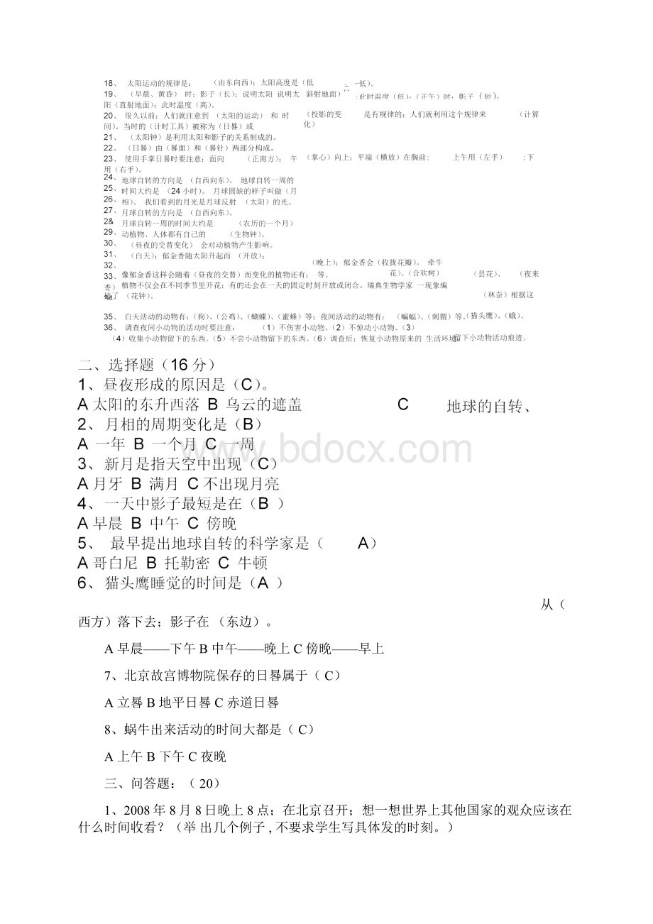 苏教版五年级上册科学期末重点复习题及答案Word文件下载.docx_第2页