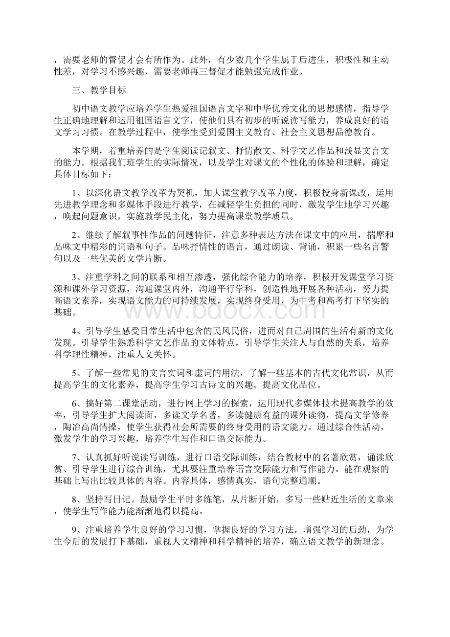 下学期八年级语文教学计划文档格式.docx_第2页