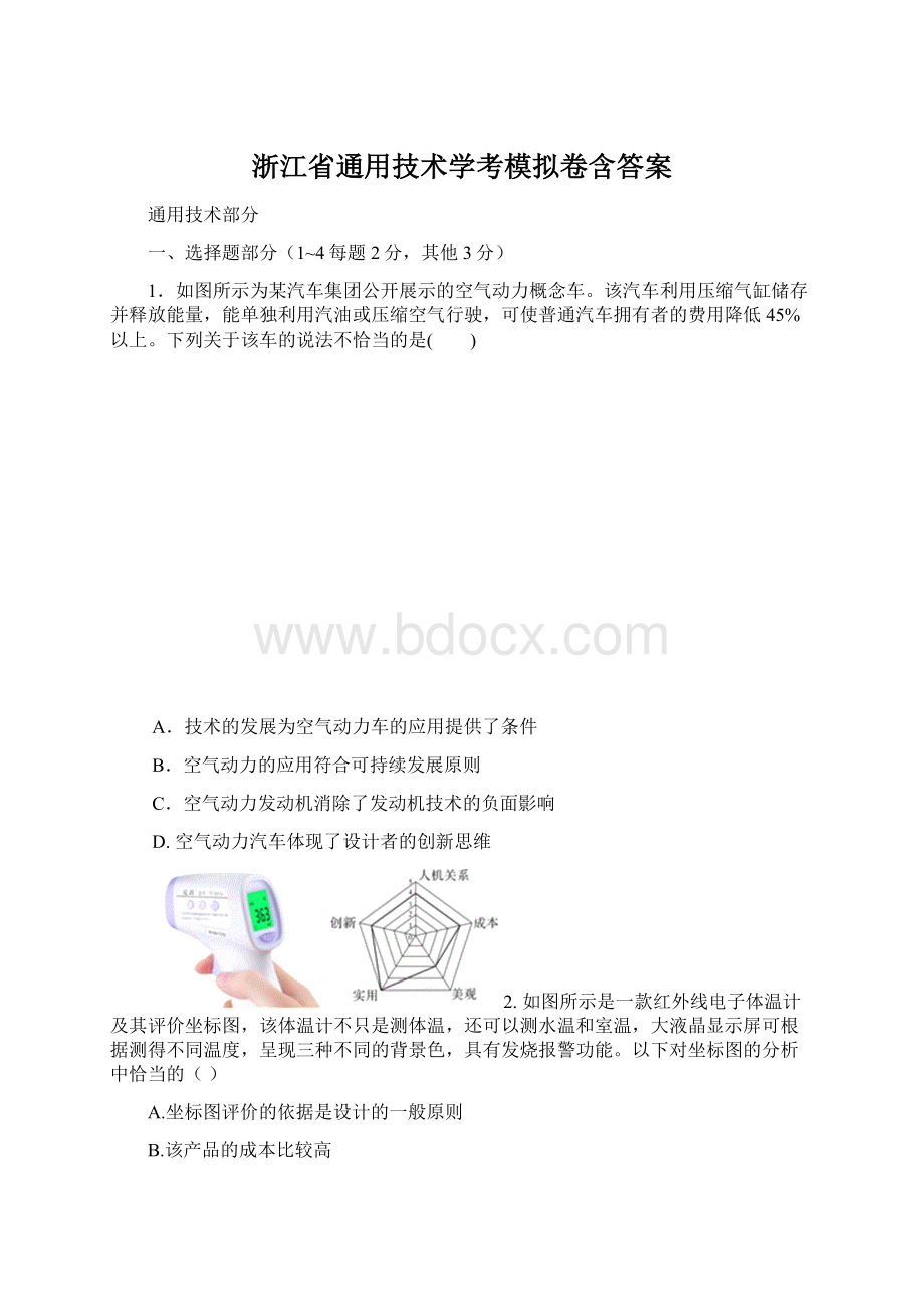 浙江省通用技术学考模拟卷含答案Word格式文档下载.docx_第1页