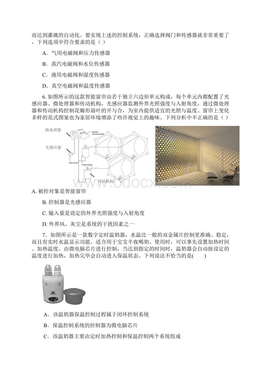 浙江省通用技术学考模拟卷含答案Word格式文档下载.docx_第3页