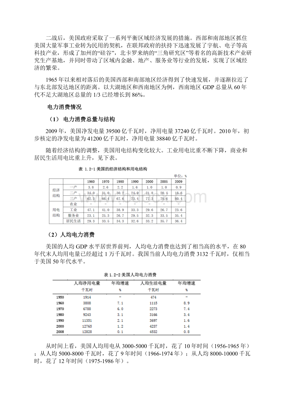 美国电网现状概况报告.docx_第2页