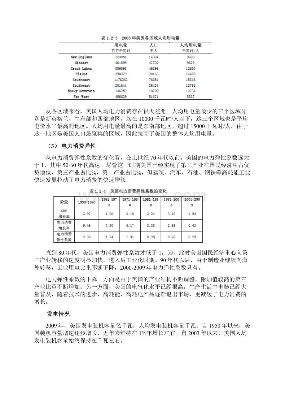 美国电网现状概况报告.docx_第3页