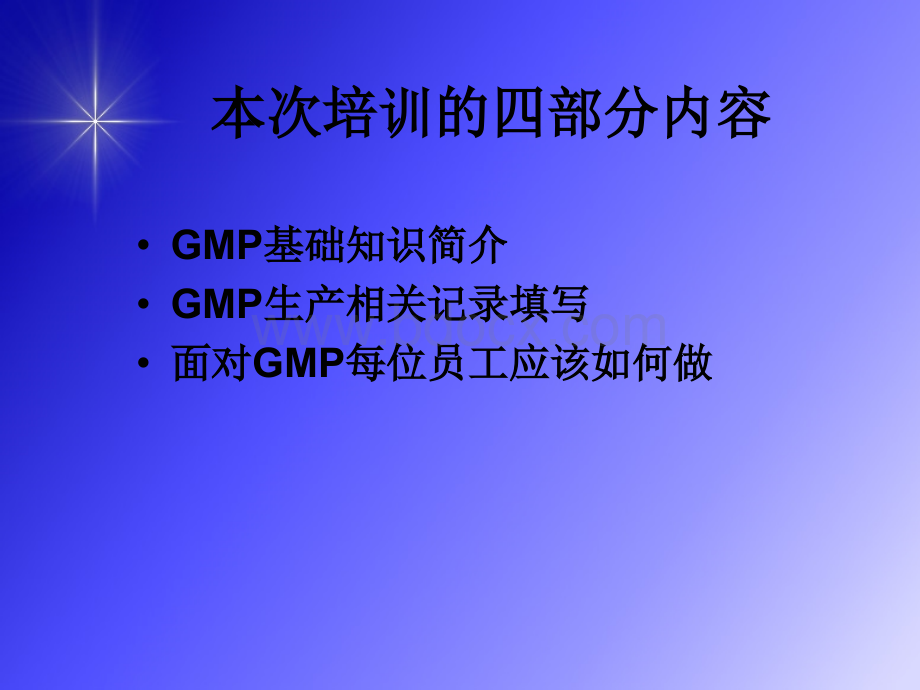 GMP简介与记录填写.ppt_第3页