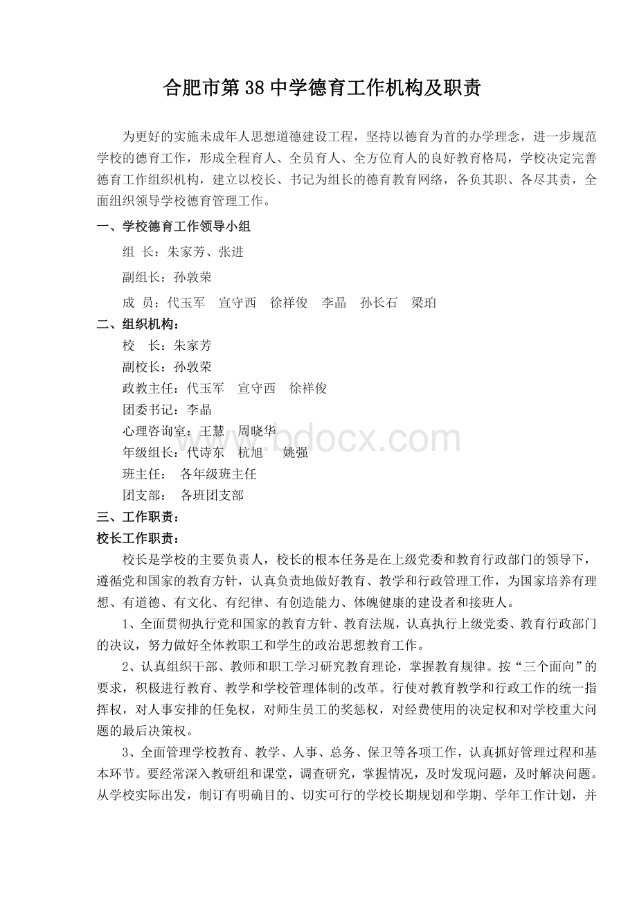 中学德育工作机构及职责Word下载.doc_第1页