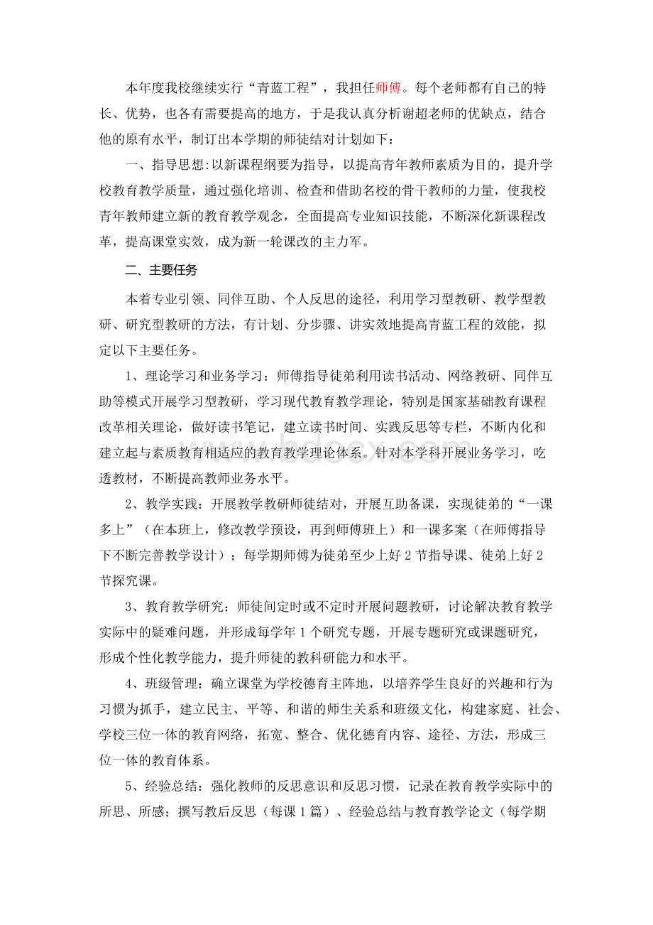 青蓝工程师傅计划文档格式.docx_第1页