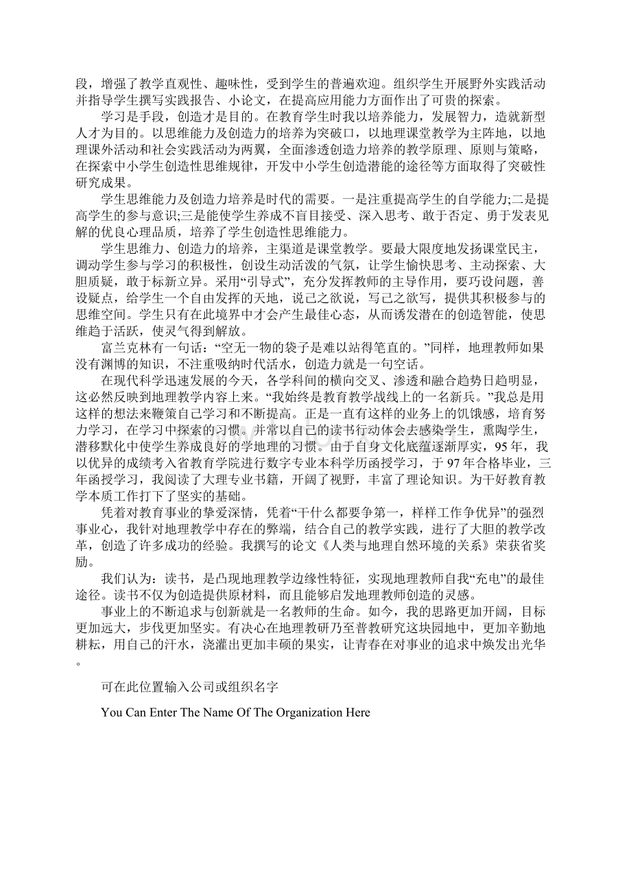 教师自我评价自查报告通用范本Word格式文档下载.docx_第3页