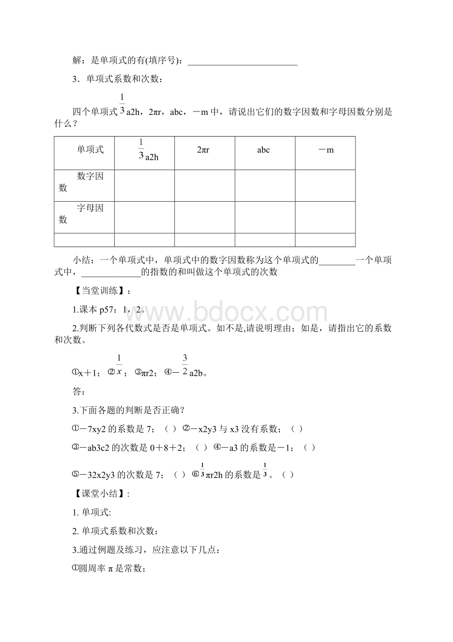 人教版七年级数学上册《第二章整式的加减》导学案8开印刷版Word文档格式.docx_第2页