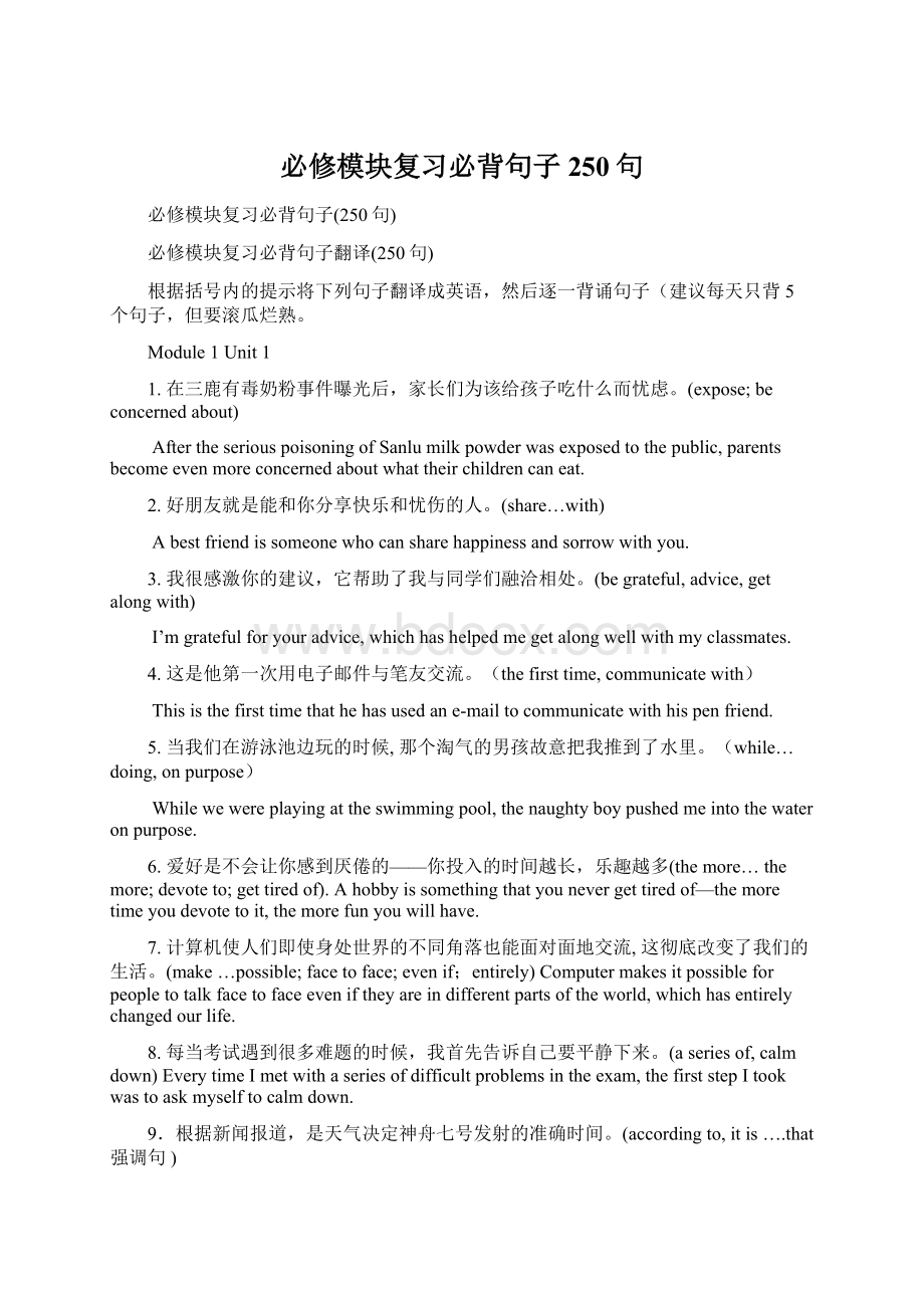 必修模块复习必背句子250句.docx