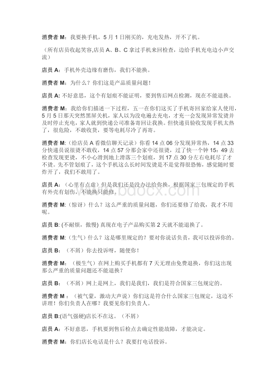 与售后服务的对话Word文件下载.docx_第2页