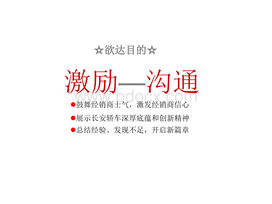 长安轿车2008商务年会方案.ppt_第3页