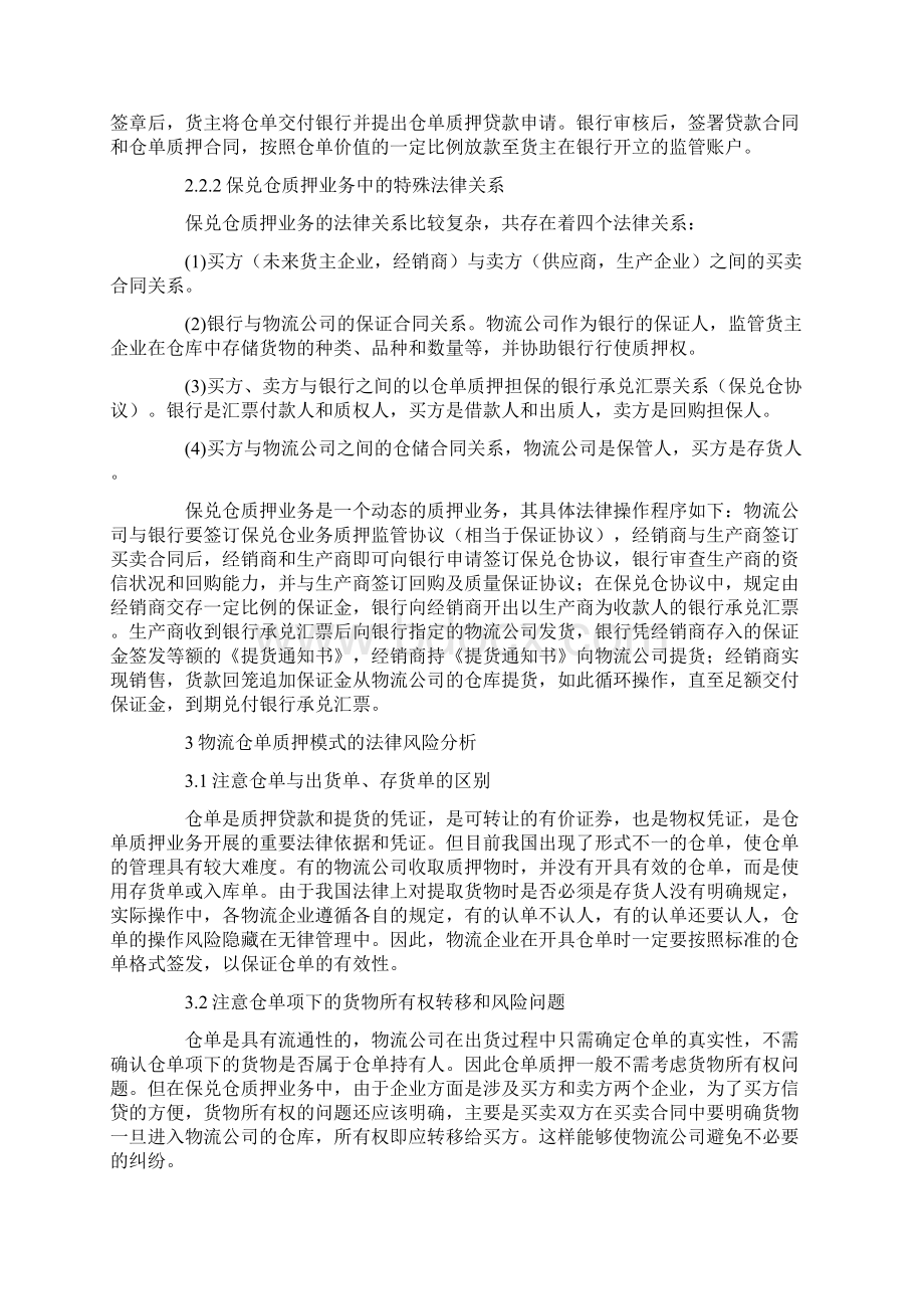 物流企业仓单质押运作模式的法律分析.docx_第3页