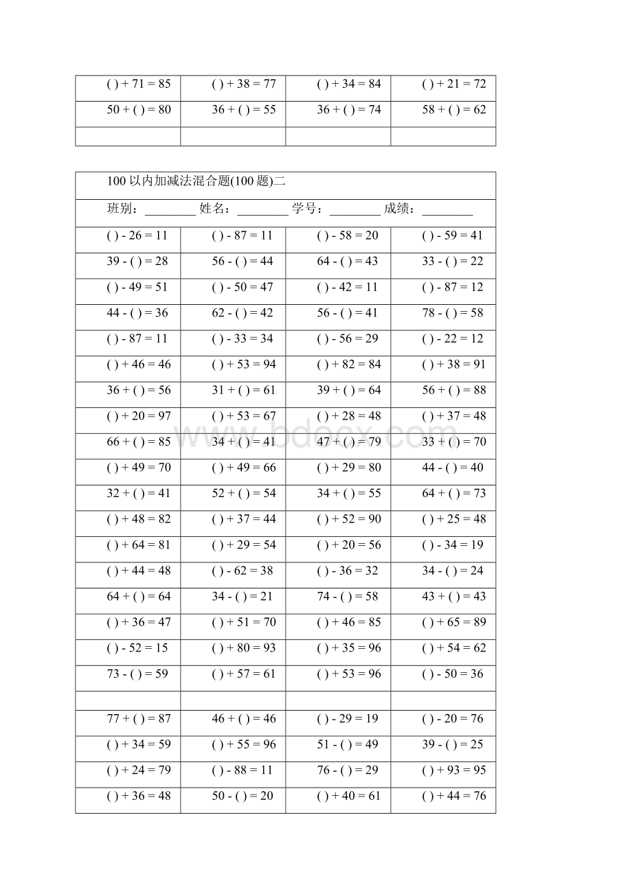 100以内加减法混合题一年级.docx_第2页