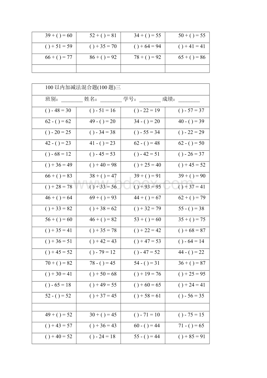 100以内加减法混合题一年级.docx_第3页