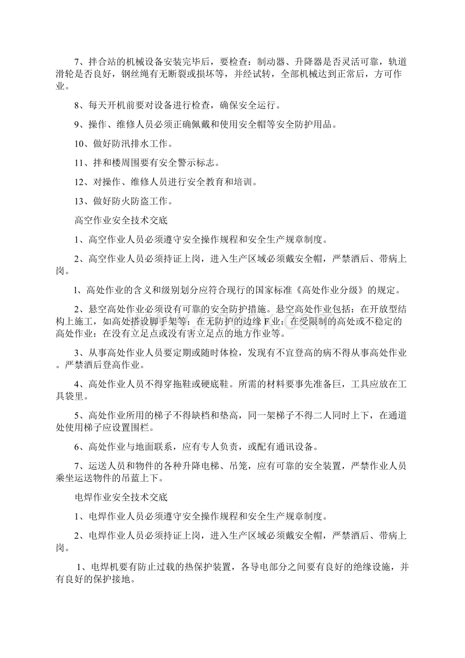 装载机施工安全技术交底Word文档下载推荐.docx_第3页